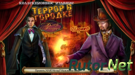 Террор в городке 3: Блеф Галдора. Коллекционное издание (2015) PC