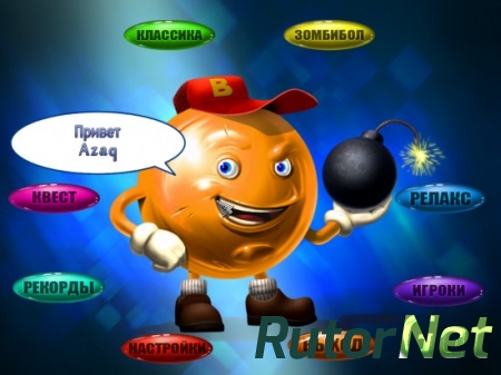 Безумные шары (2015) PC