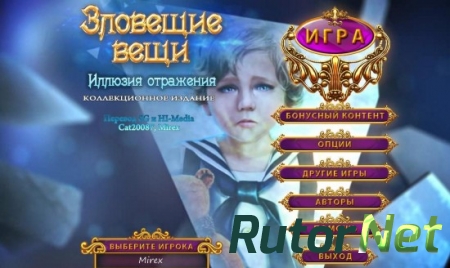 Зловещие вещи 2: Иллюзия отражения. Коллекционное издание (2015) PC
