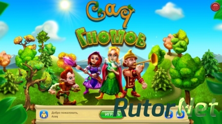 Сад гномов (2015) PC