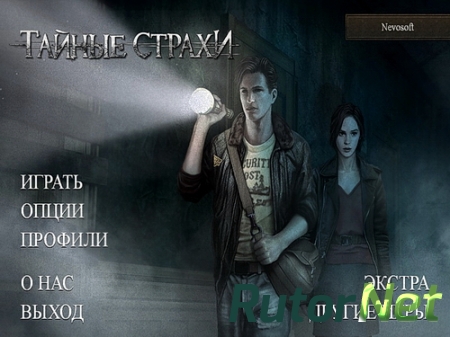Тайные Страхи / Hidden Fears (2015) PC