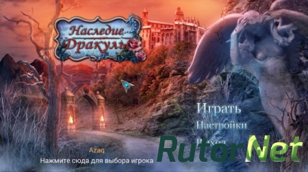 Наследие Дракулы (2015) PC