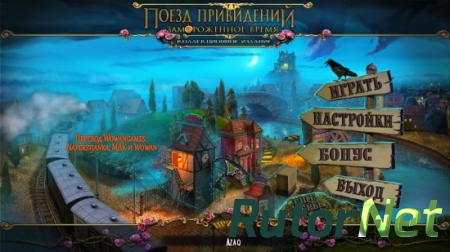 Поезд привидений 2: Замороженное время. Коллекционное издание (2015) PC