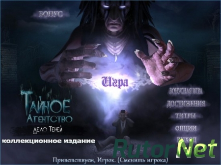 Тайное агентство: Дело теней. Коллекционное издание (2015) PC