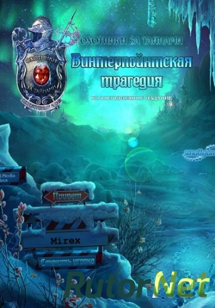 Охотники за тайнами: Винтерпойнтская трагедия / Mystery Trackers: Winterpoint Tragedy CE (2015) PC