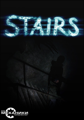 Stairs от R.G. Механики