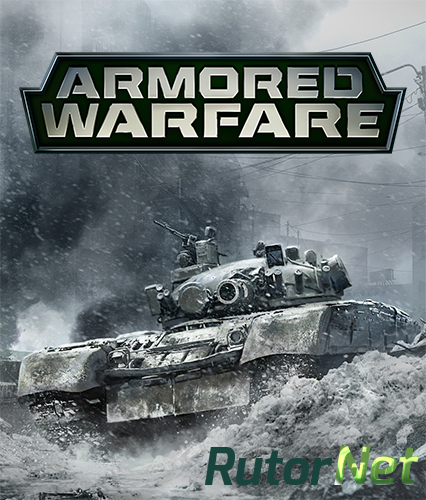 Armored warfare проект армата онлайн