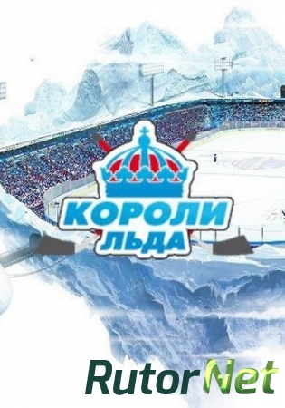 Короли Льда [8.13.5] (Nekki) (RUS) [L]