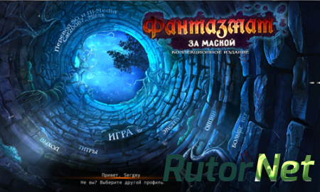 Фантазмат 5: За маской / Phantasmat 5: Behind the Mask CE (2015) PC