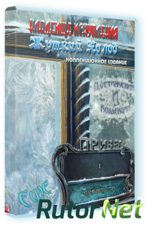 Кладбище искупления. Жуткий холод. Коллекционное издание (2013) PC