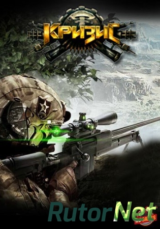 Кризис [06.04.16] (Game Investment Management) (RUS) [L]