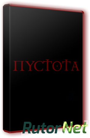 Пустота (2015) PC