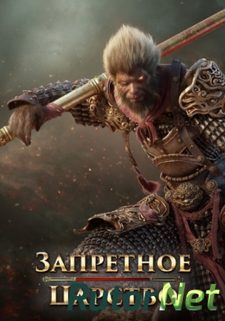 Запретное Царство (Esprit Games) (RUS) [L]