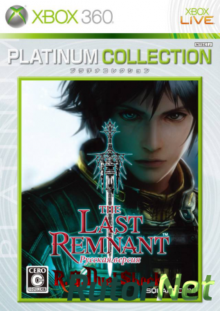 The Last Remnant [RUS] (Релиз от R.G.DShock)