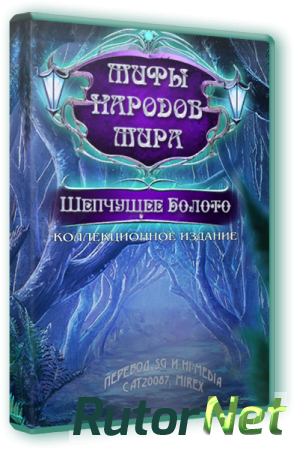 Мифы народов мира 7. Шепчущее Болото. Коллекционное издание (2015) PC