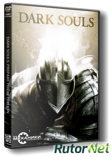 Dark souls дилогия что это