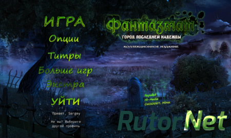 Фантазмат 6: Город последней надежды / Phantasmat 6: Town of Lost Hope CE (2015) PC