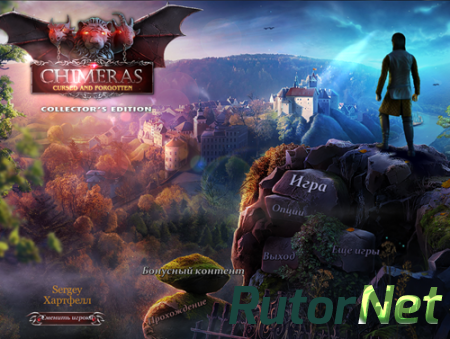 Химеры 3: Прокляты и забыты / Chimeras 3: Cursed And Forgotten CE (2015) PC