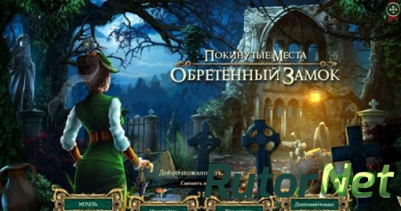 Покинутые места 2: Обретенный замок (2016) PC