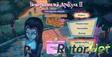Невероятный Дракула 2. Последний звонок. Коллекционное издание (2016) PC