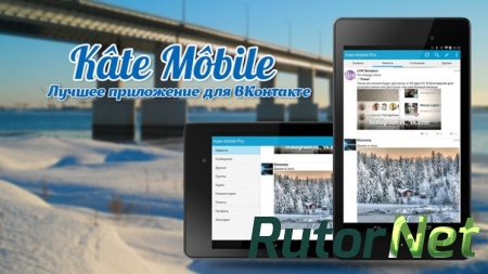 Kate Mobile Pro [32.1] (2016) Android