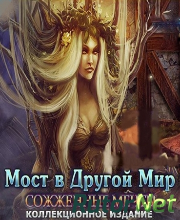 Мост в иной мир Сожженные мечты (2014) PC | RePack