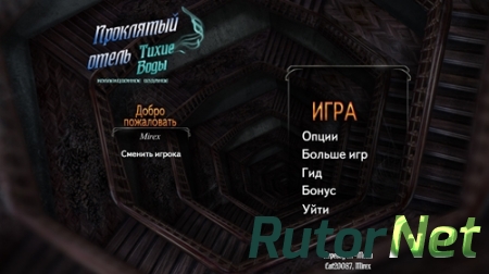 Проклятый отель 12. Тихие Воды. Коллекционное издание (2016) PC
