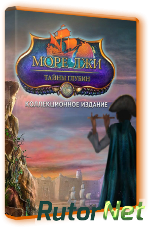 Море лжи 5. Тайны глубин. Коллекционное издание (2016) PC