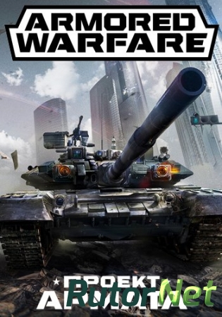Armored Warfare: Проект Армата [19.12.16] (2015) PC | Online-only