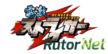 Cho Dengeki Stryker [2011|Eng]