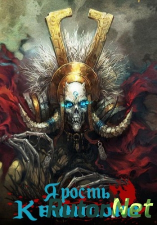 Ярость Квинтона (123ogame) (RUS) [L]