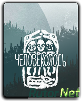 Человеколось: Мифическое издание / The Mooseman: Mythic Edition [Update 5] (2017) PC | RePack