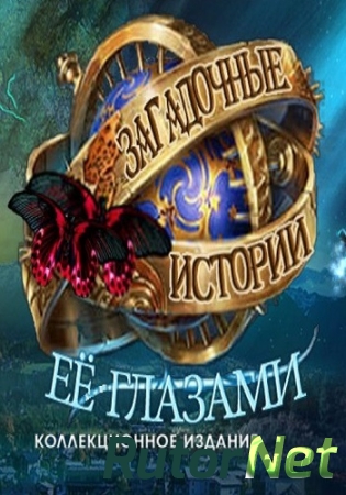Загадочные истории 4: Её глазами / Mystery Tales 4 Herowneyes [2016, RUS, P] EXT