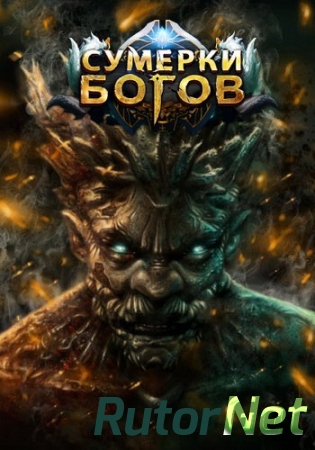 Сумерки Богов (Esprit Games) (RUS) [L]