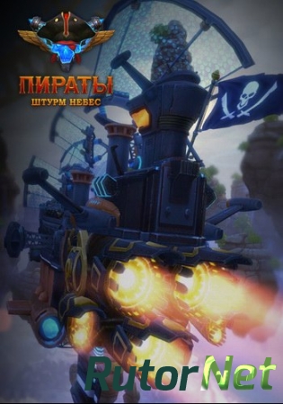 Пираты: Штурм небес [1.3.8] (2016) PC | Online-only