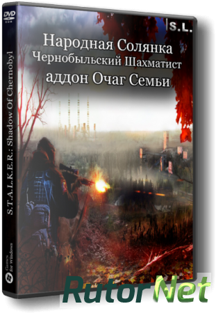 S.T.A.L.K.E.R.: Народная Солянка. Очаг Семьи [2017, RUS, Repack] by SeregA-Lus