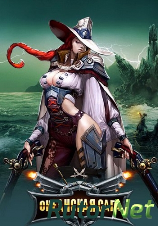 Океанская Сага (Fortune Game Limited) (RUS) [L]