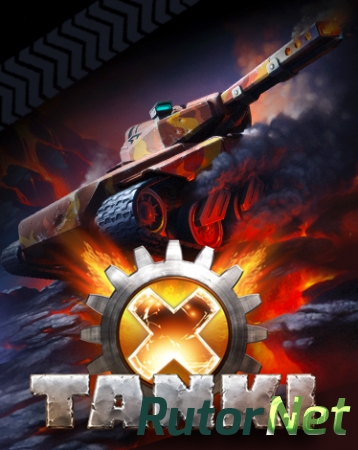 Tanki X [22.11.17] (2016) PC | Online-only