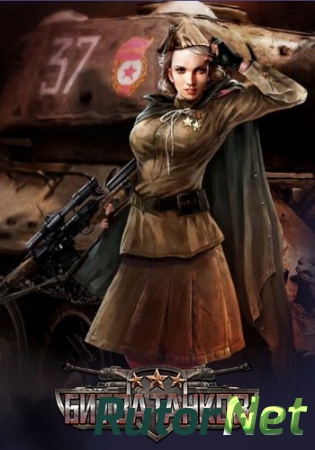 Битва Танков (101XP) (RUS) [L]