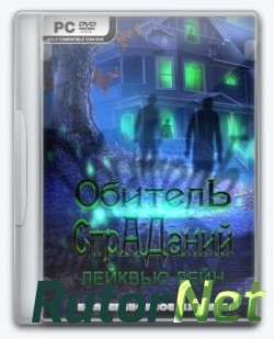 Обитель Страданий: Лейквью Лейн / Harrowed Halls: Lakeview Lane [2016, RUS, P]