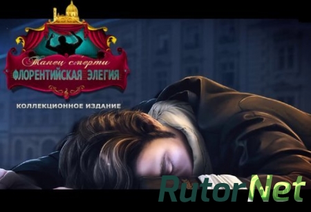 Танец смерти 7. Флорентийская элегия Коллекционное издание (2017) PC
