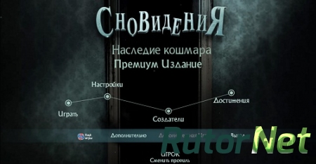 Сновидения. Наследие кошмара. Коллекционное издание (2017) PC
