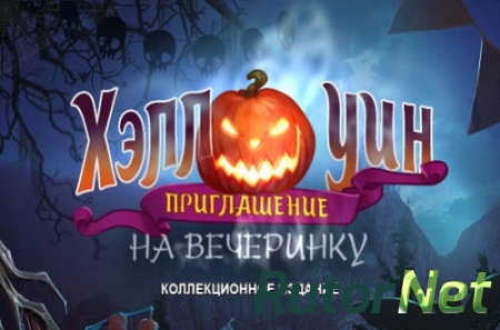 Хэллоуин: Приглашение на вечеринку. Коллекционное издание (2017) PC