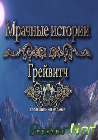 Мрачные истории 12. Грейвитч. Коллекционное издание (2017) PC