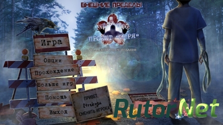 Внешние пределы 12: Проект &quot;Заря&quot; Коллекционное издание (2017) PC