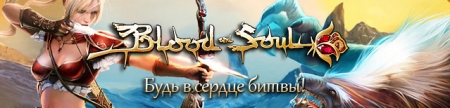 Blood and Soul: Пик отважных [10.01.18] (2011) PC | Online-only