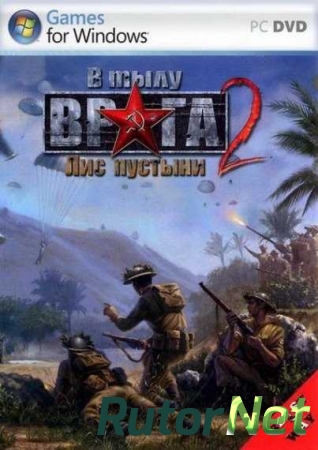 В тылу врага 2: Лис пустыни [v1.17.5] (2009) PC | Лицензия