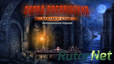 Обряд посвящения 8: Хакамор Блаф / Rite of Passage 8. Hackamore Bluff CE (2018) PC