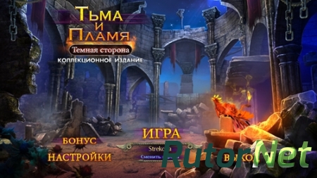 Тьма и пламя 3: Тёмная сторона / Darkness and Flame 3: The Dark Side CE (2018) PC