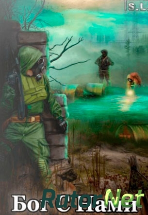 S.T.A.L.K.E.R: Call Of Pripyat Gott Mit Uns — Бог С Нами (2009-2019/PC/Русский), RePack от Serega-lus